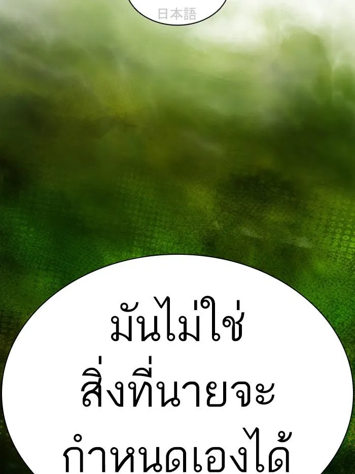 Lookism ลุกคิซึม ตอนที่ 390 หน้า 166