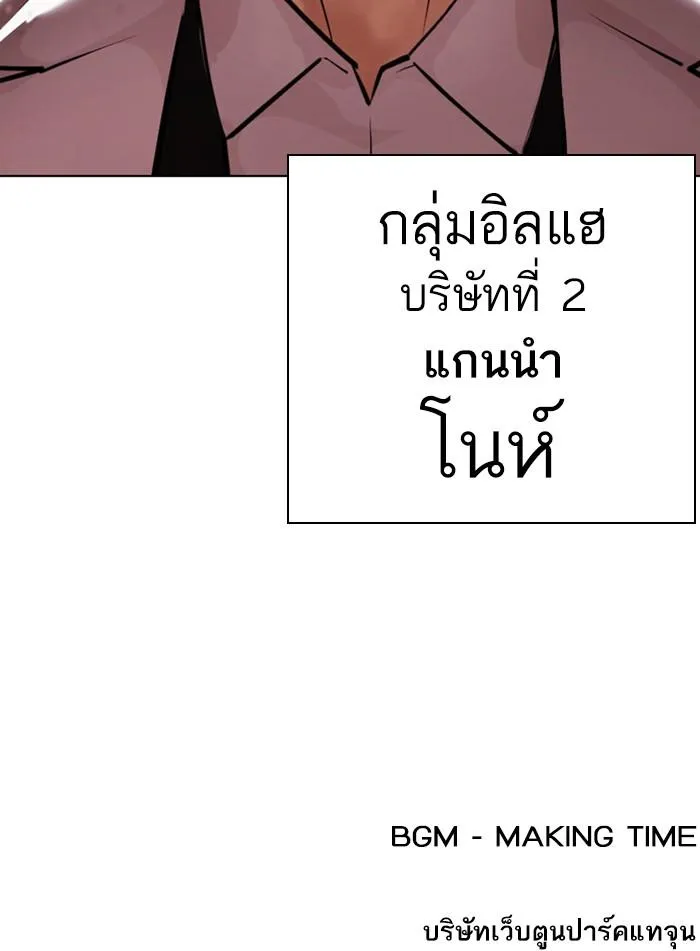 Lookism ลุกคิซึม ตอนที่ 390 หน้า 168