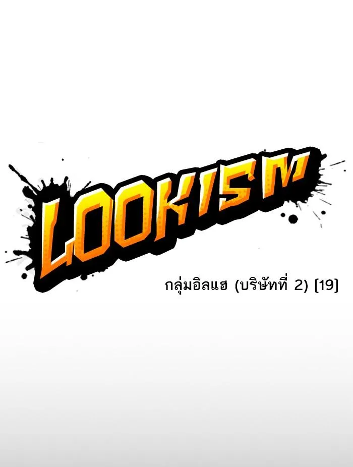 Lookism ลุกคิซึม ตอนที่ 390 หน้า 30