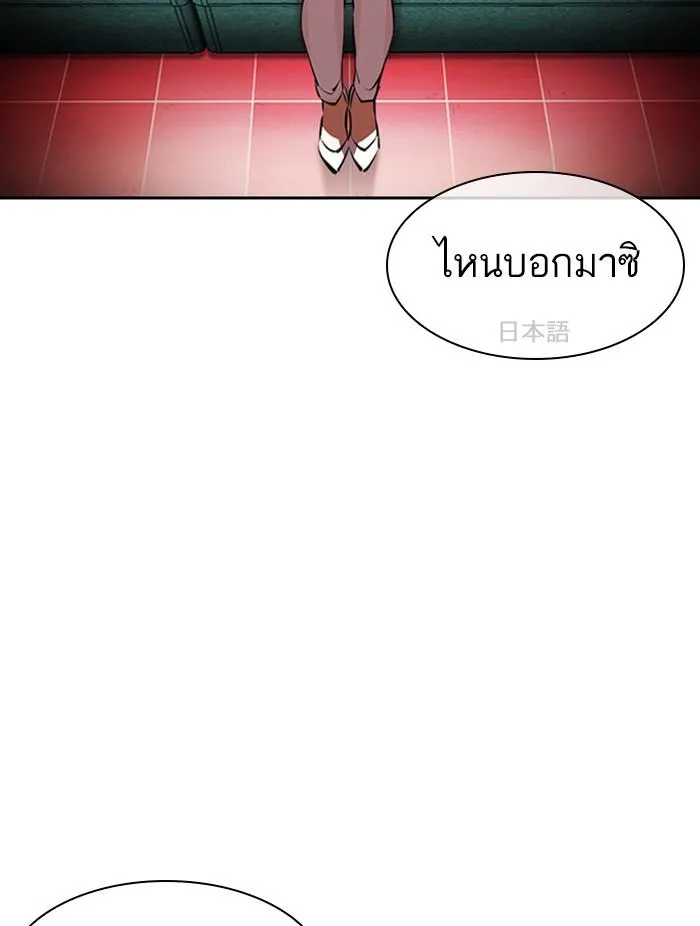 Lookism ลุกคิซึม ตอนที่ 390 หน้า 4