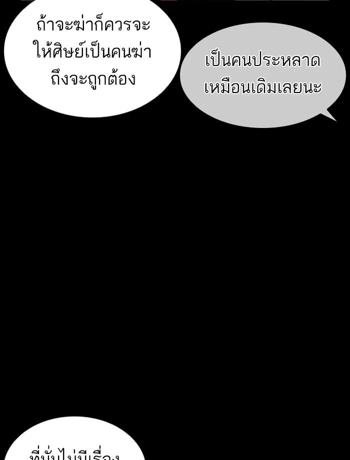 Lookism ลุกคิซึม ตอนที่ 390 หน้า 45