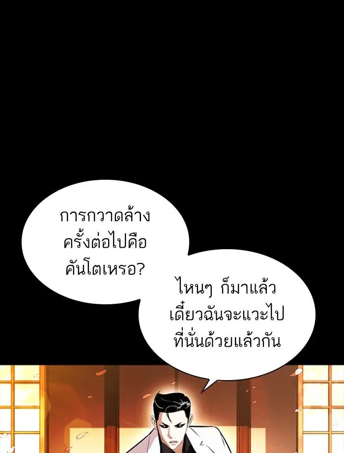 Lookism ลุกคิซึม ตอนที่ 390 หน้า 48