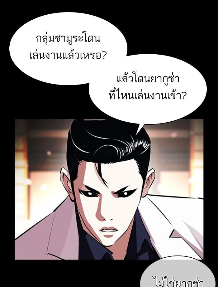 Lookism ลุกคิซึม ตอนที่ 390 หน้า 54