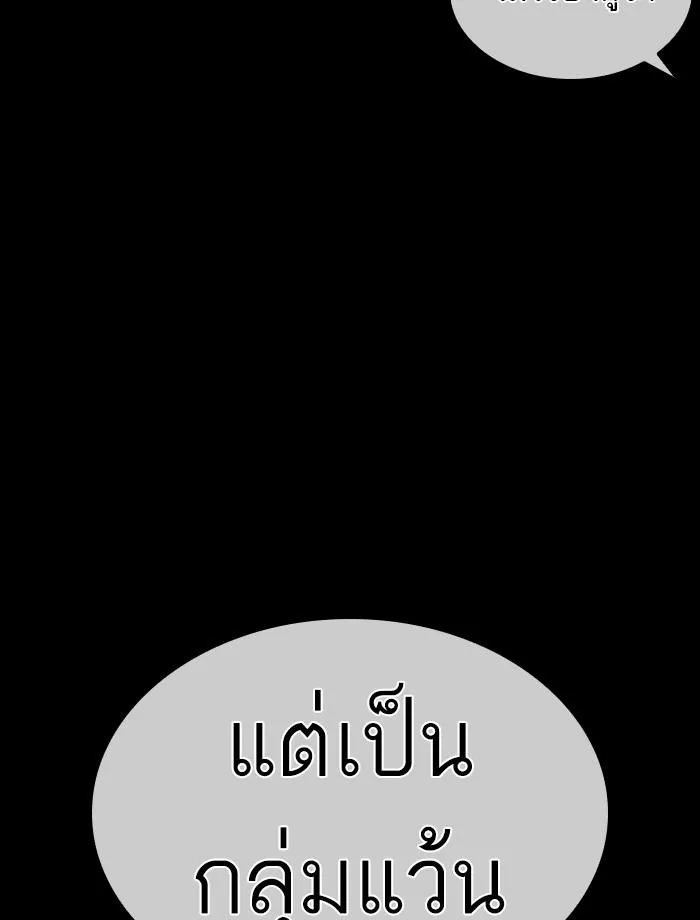 Lookism ลุกคิซึม ตอนที่ 390 หน้า 55