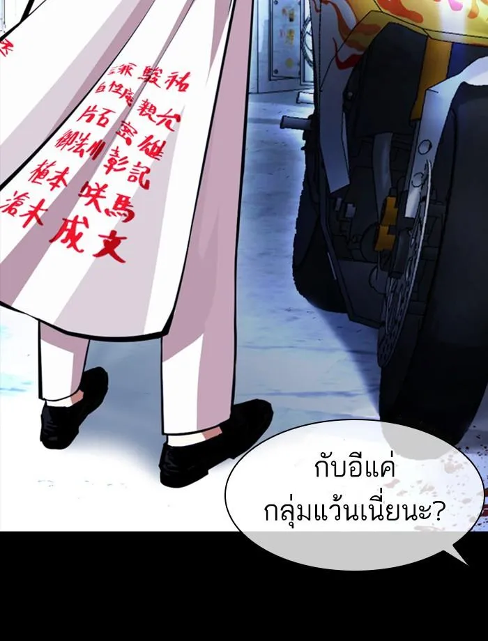 Lookism ลุกคิซึม ตอนที่ 390 หน้า 57