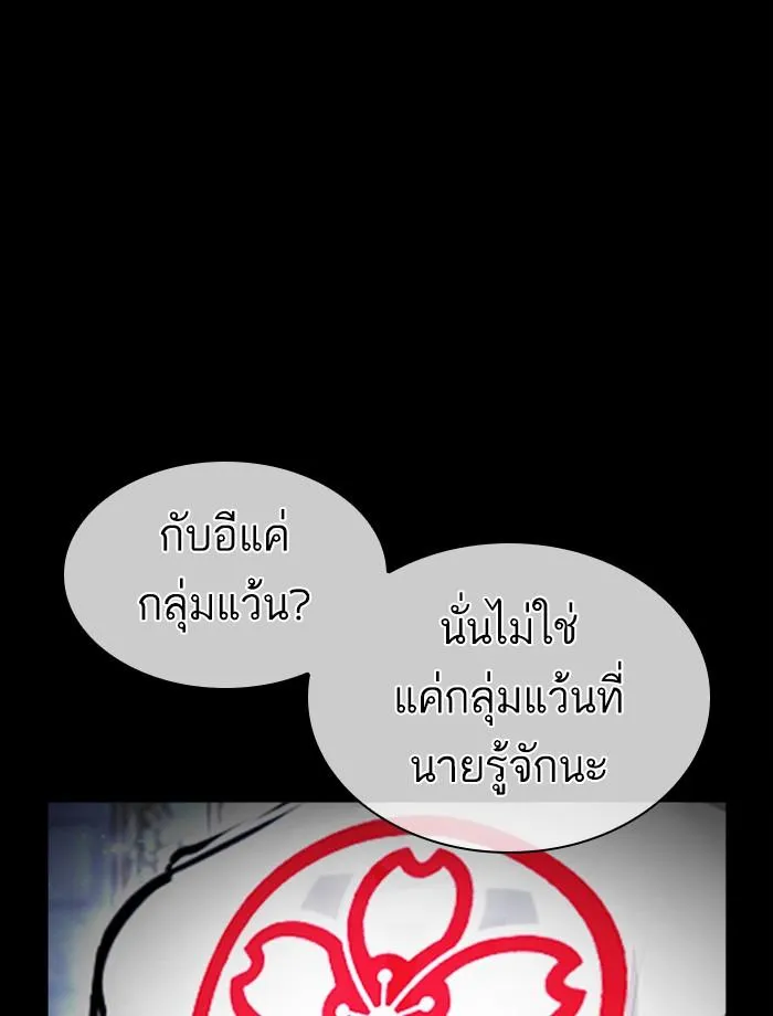Lookism ลุกคิซึม ตอนที่ 390 หน้า 58