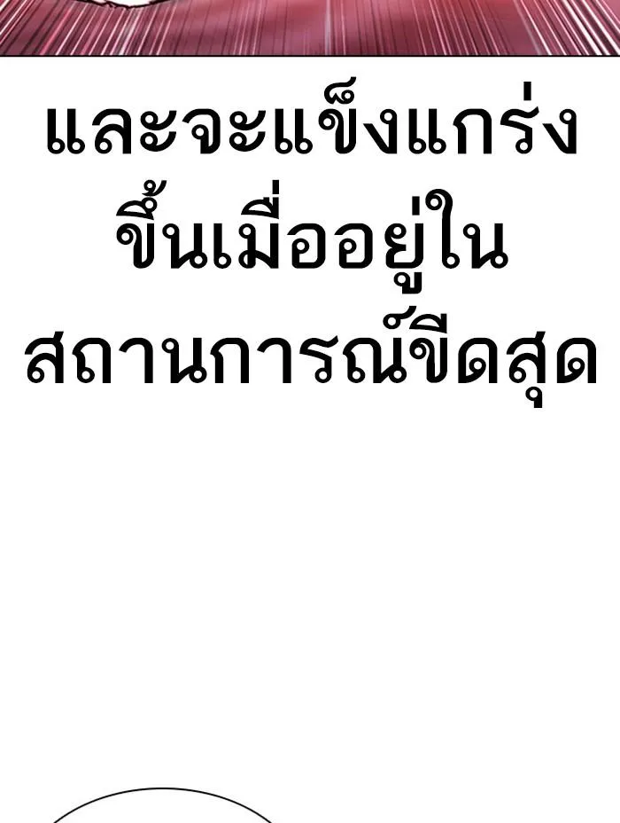 Lookism ลุกคิซึม ตอนที่ 390 หน้า 70