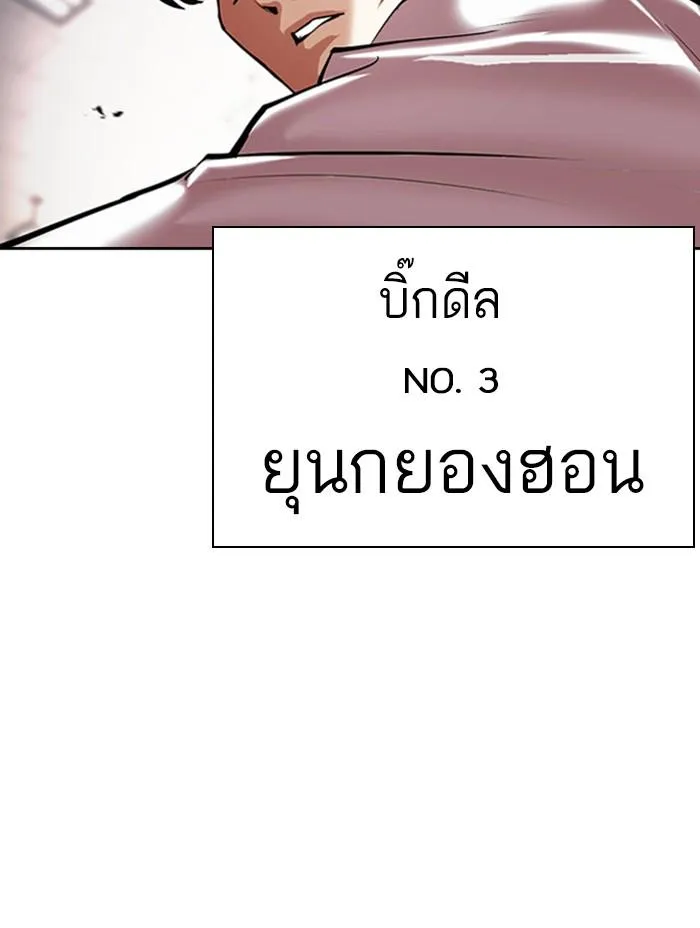 Lookism ลุกคิซึม ตอนที่ 390 หน้า 75