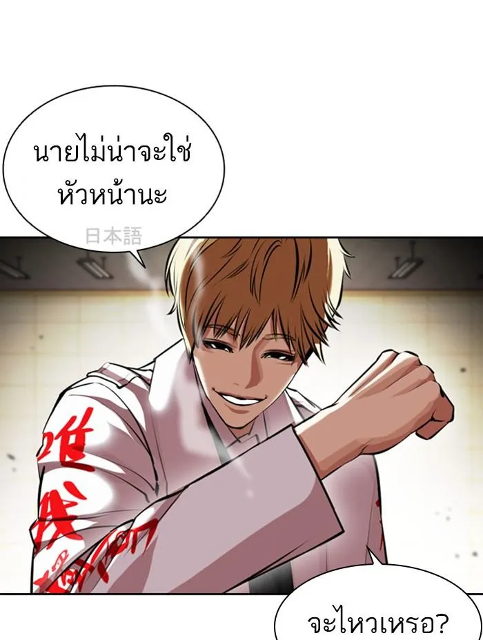 Lookism ลุกคิซึม ตอนที่ 390 หน้า 76