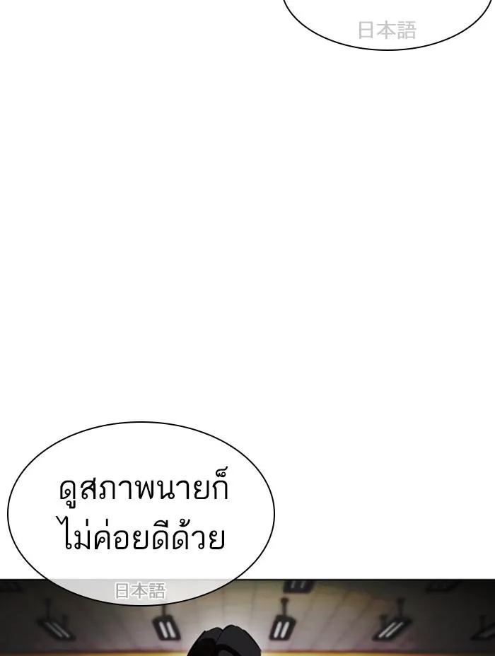 Lookism ลุกคิซึม ตอนที่ 390 หน้า 77