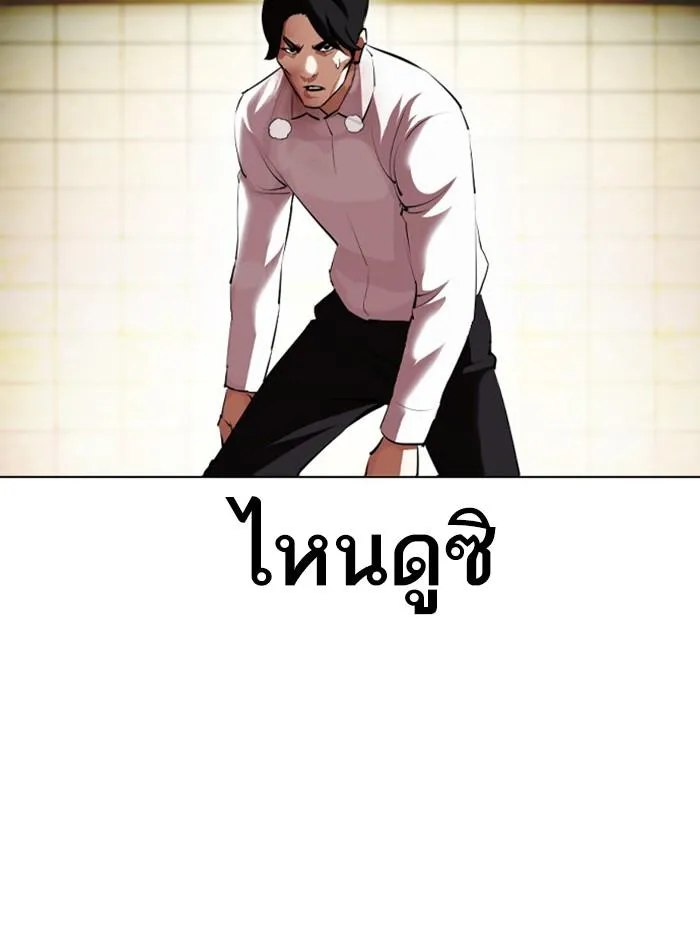 Lookism ลุกคิซึม ตอนที่ 390 หน้า 78