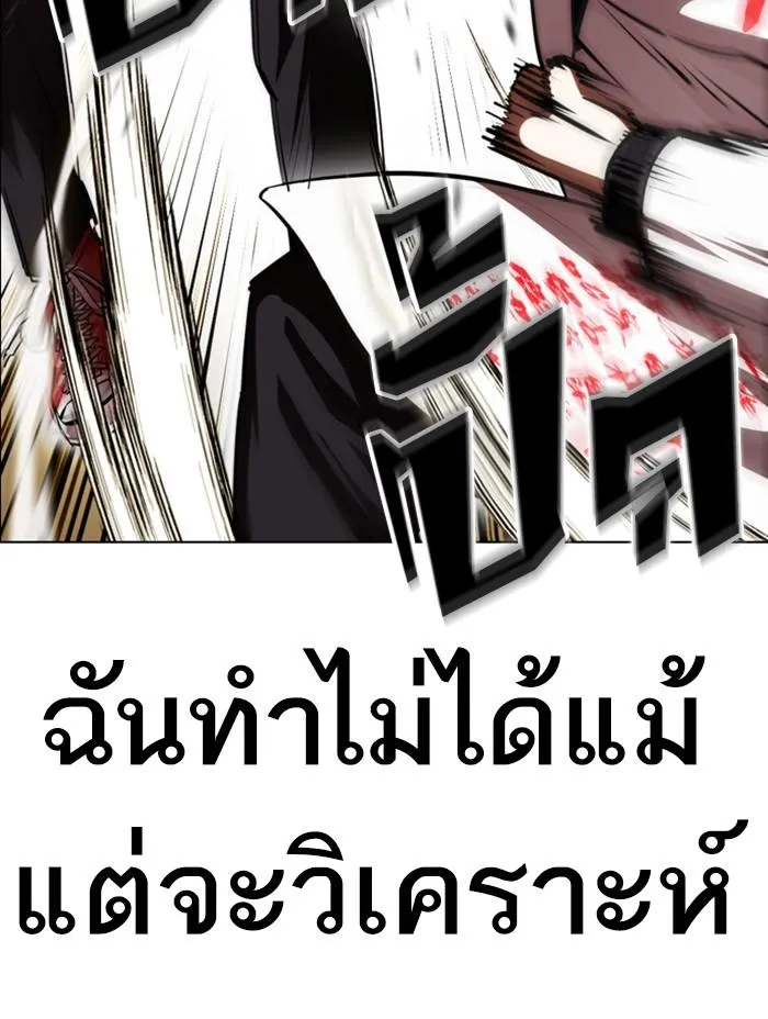Lookism ลุกคิซึม ตอนที่ 390 หน้า 83