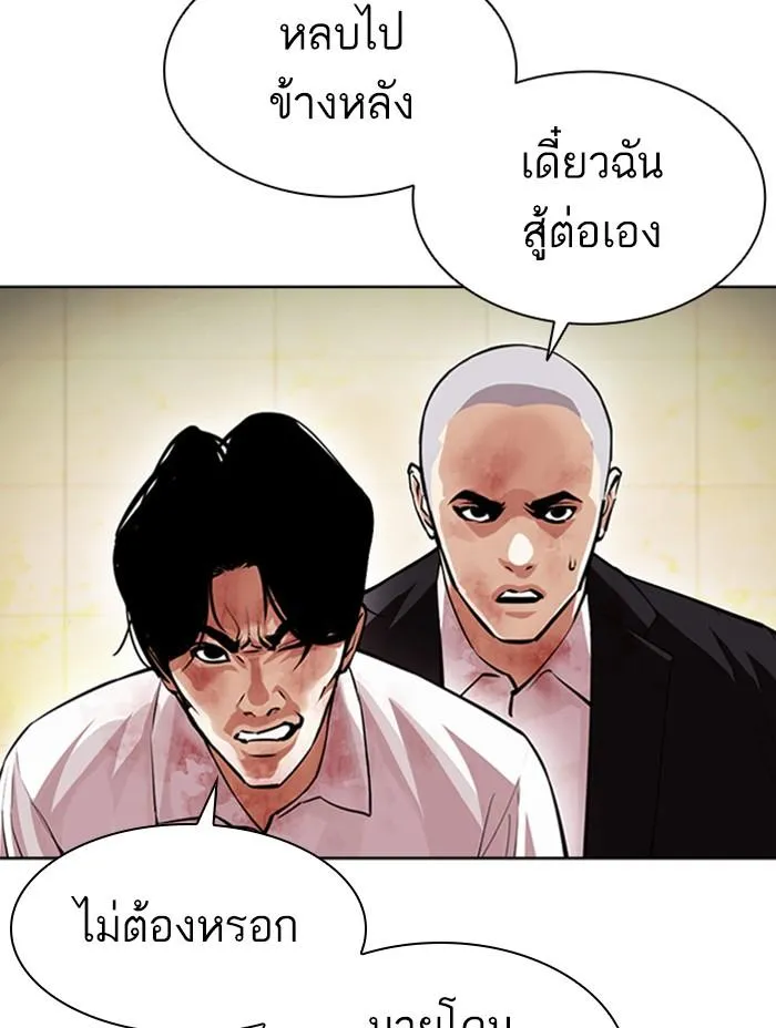 Lookism ลุกคิซึม ตอนที่ 390 หน้า 86
