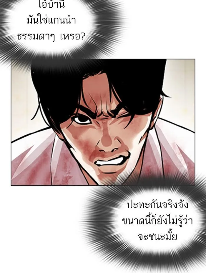 Lookism ลุกคิซึม ตอนที่ 390 หน้า 88