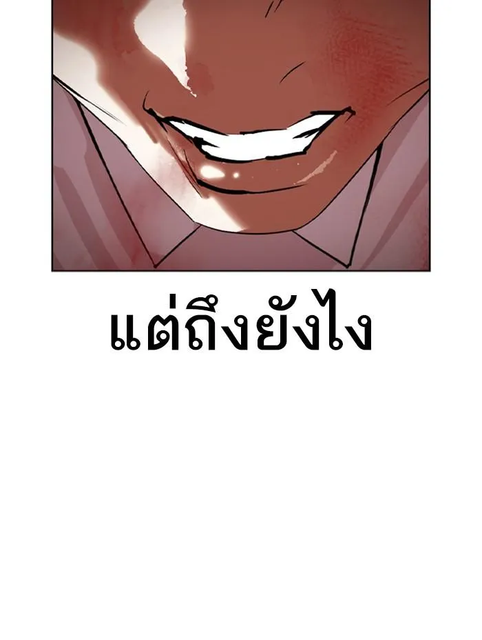 Lookism ลุกคิซึม ตอนที่ 390 หน้า 93