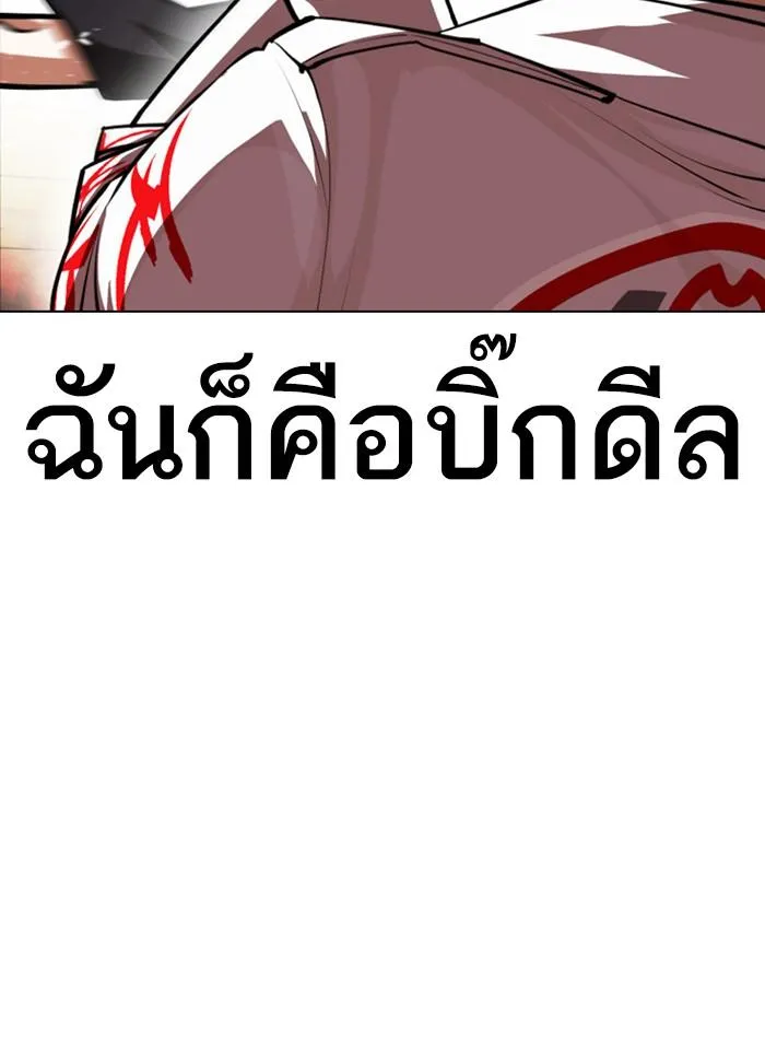 Lookism ลุกคิซึม ตอนที่ 390 หน้า 95