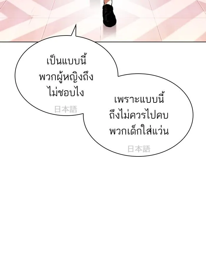 Lookism ลุกคิซึม ตอนที่ 394 หน้า 101