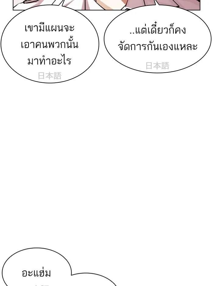 Lookism ลุกคิซึม ตอนที่ 394 หน้า 103