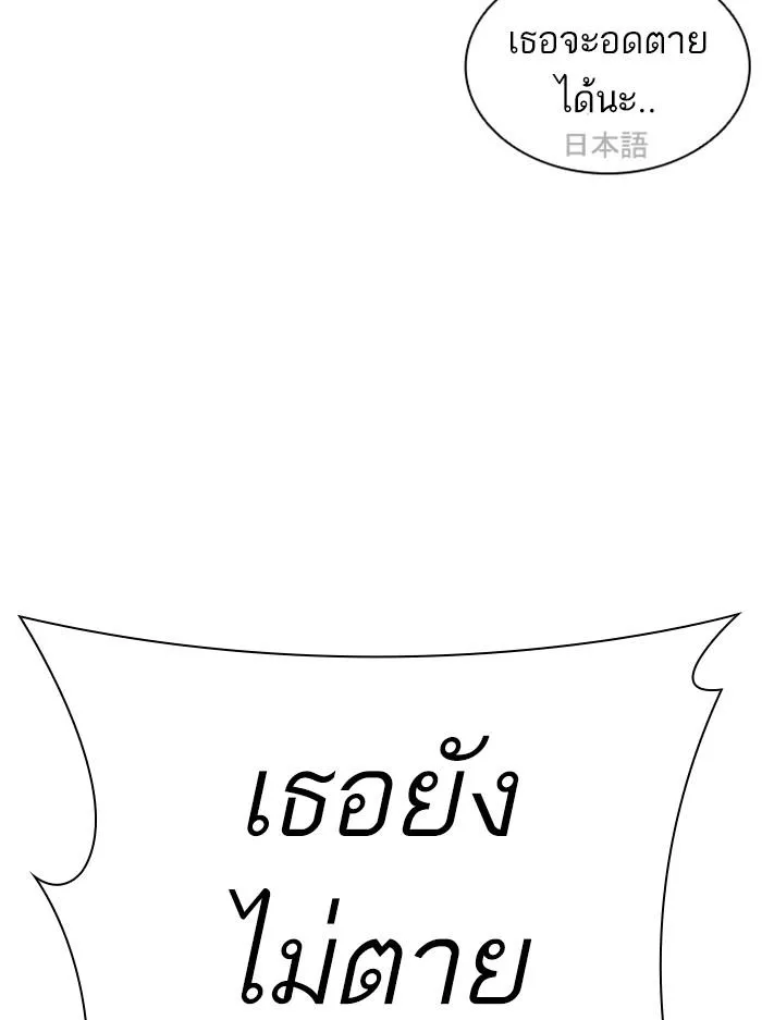 Lookism ลุกคิซึม ตอนที่ 394 หน้า 109
