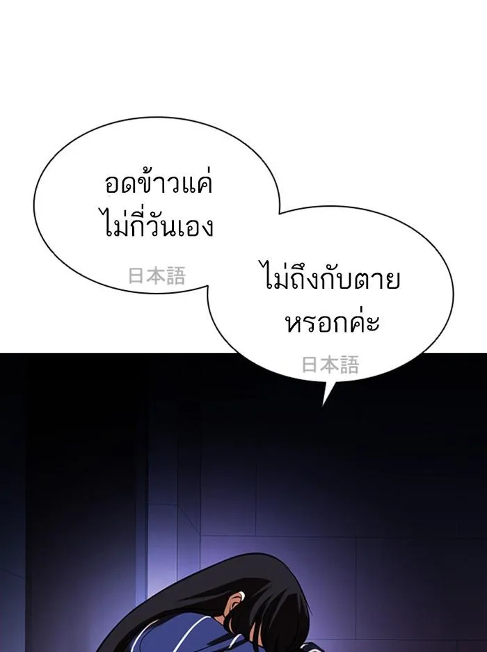 Lookism ลุกคิซึม ตอนที่ 394 หน้า 116