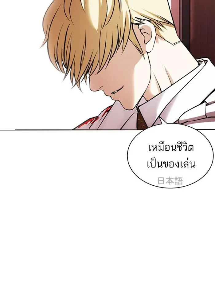 Lookism ลุกคิซึม ตอนที่ 394 หน้า 122