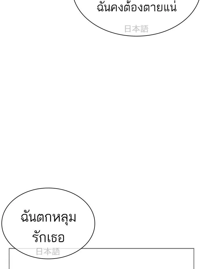 Lookism ลุกคิซึม ตอนที่ 394 หน้า 133