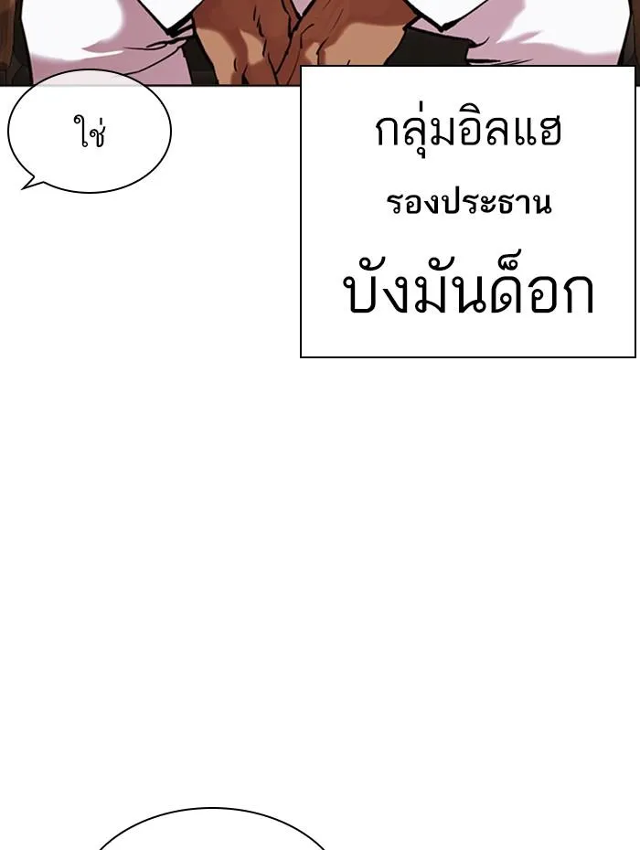 Lookism ลุกคิซึม ตอนที่ 394 หน้า 143
