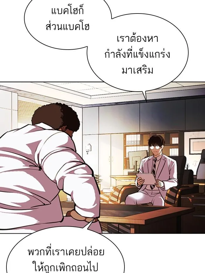 Lookism ลุกคิซึม ตอนที่ 394 หน้า 144