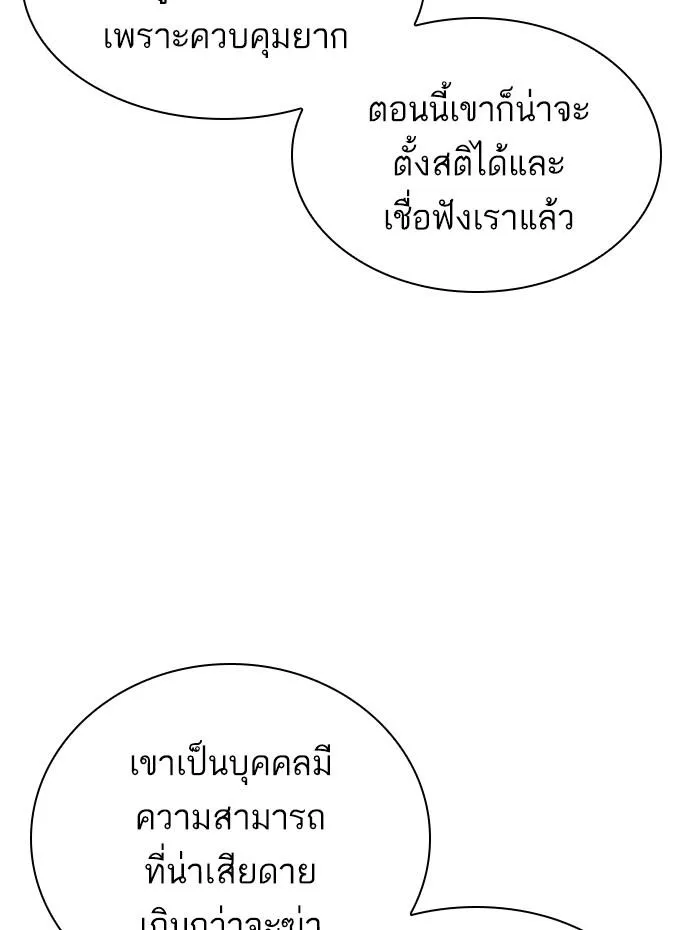 Lookism ลุกคิซึม ตอนที่ 394 หน้า 145