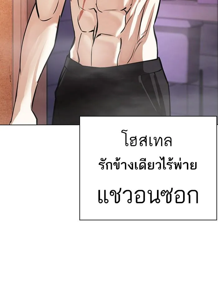 Lookism ลุกคิซึม ตอนที่ 394 หน้า 173