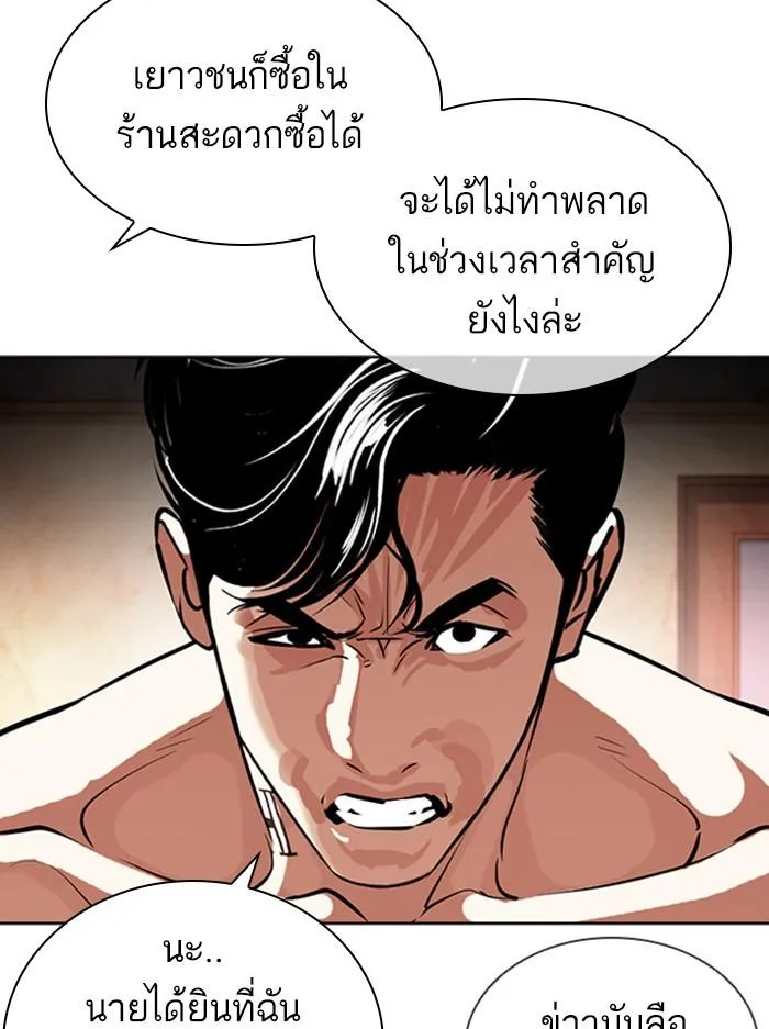 Lookism ลุกคิซึม ตอนที่ 394 หน้า 184