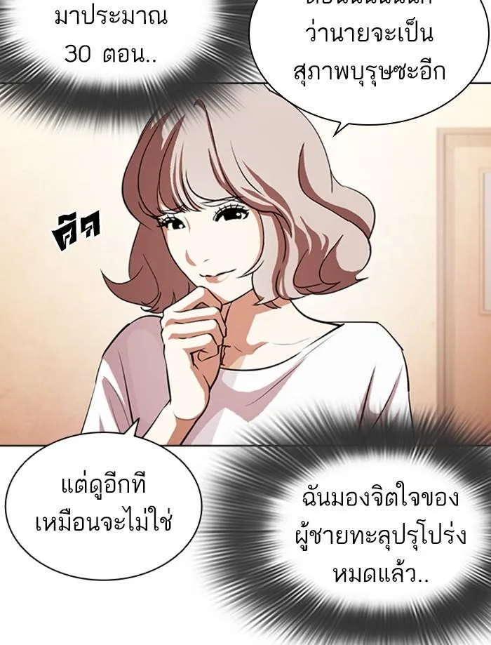 Lookism ลุกคิซึม ตอนที่ 394 หน้า 199