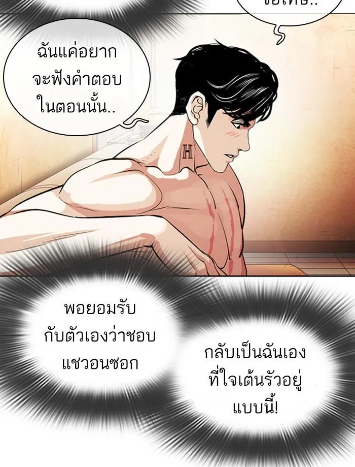 Lookism ลุกคิซึม ตอนที่ 394 หน้า 201