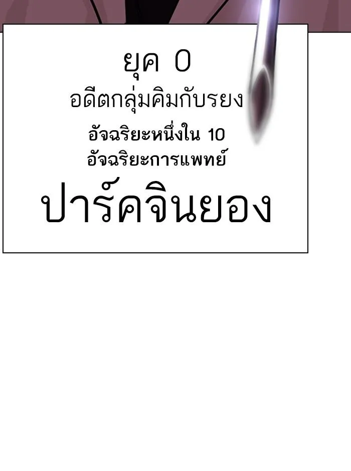 Lookism ลุกคิซึม ตอนที่ 394 หน้า 3