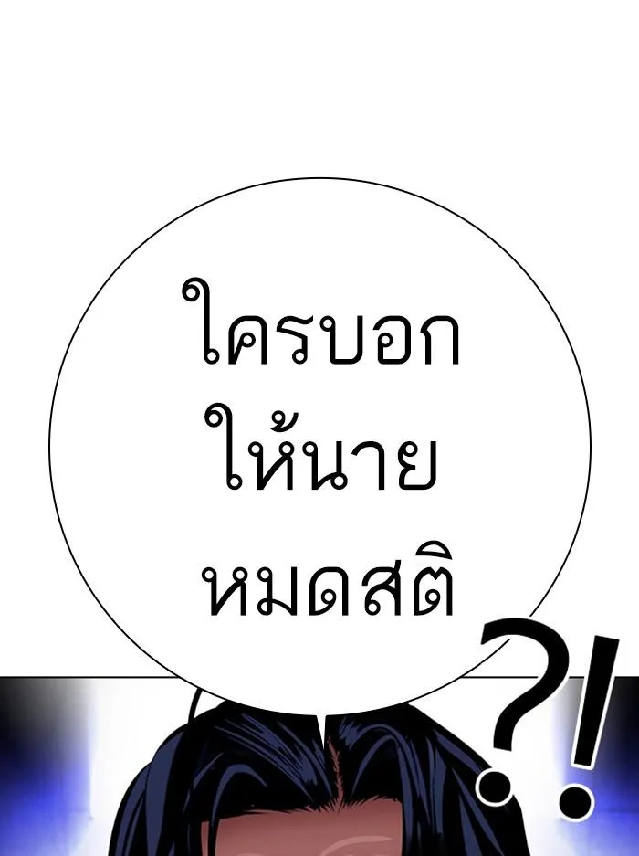 Lookism ลุกคิซึม ตอนที่ 394 หน้า 33