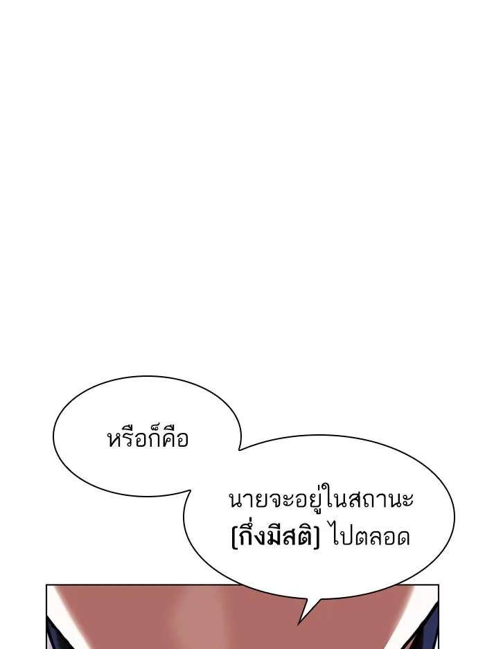 Lookism ลุกคิซึม ตอนที่ 394 หน้า 37