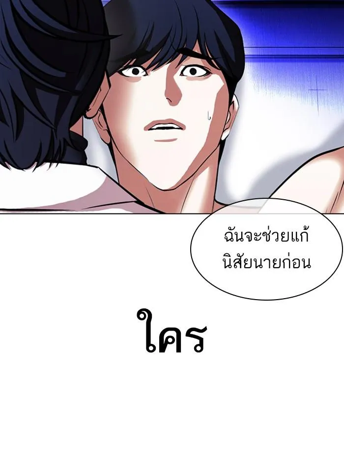 Lookism ลุกคิซึม ตอนที่ 394 หน้า 42