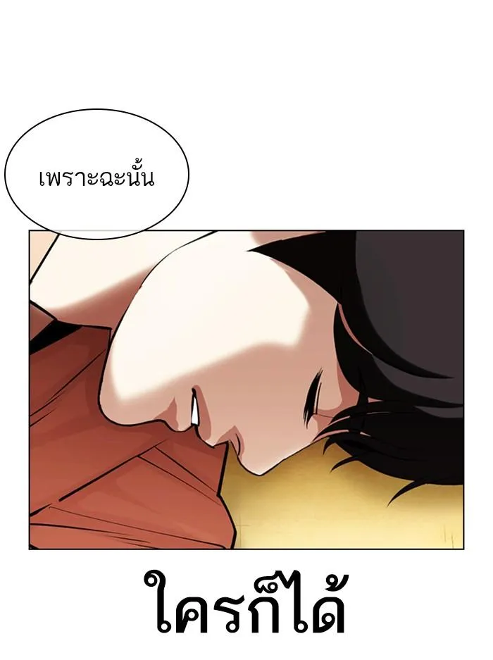 Lookism ลุกคิซึม ตอนที่ 394 หน้า 43