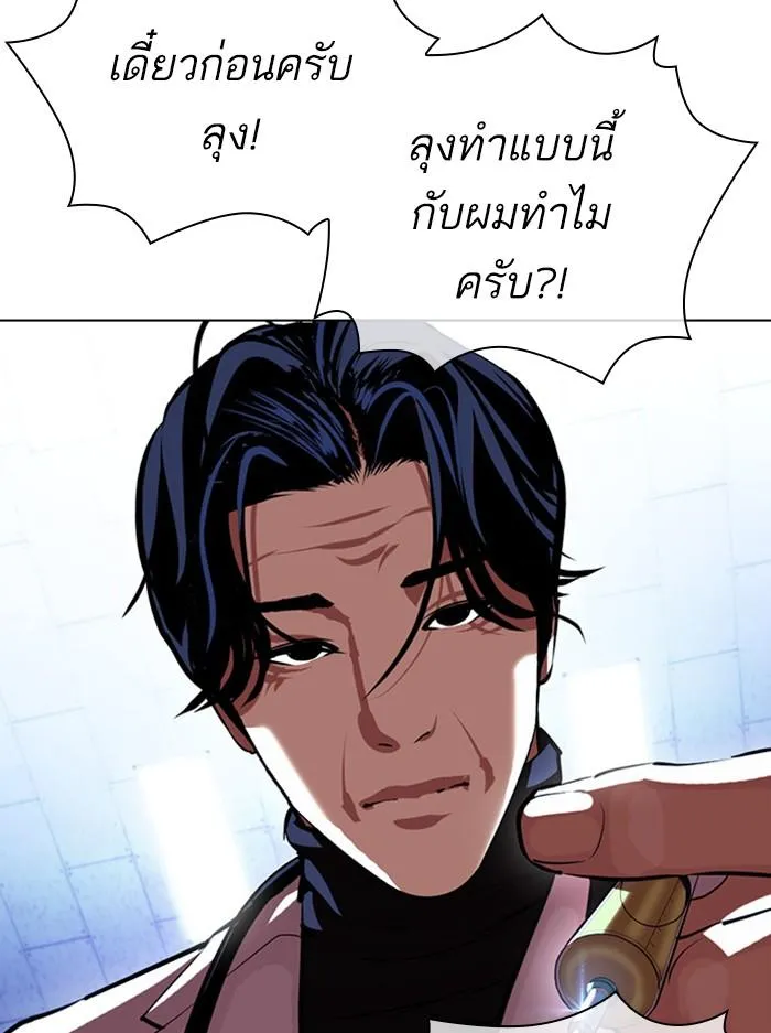Lookism ลุกคิซึม ตอนที่ 394 หน้า 7