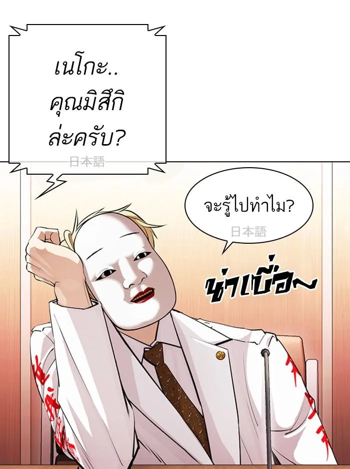 Lookism ลุกคิซึม ตอนที่ 394 หน้า 83