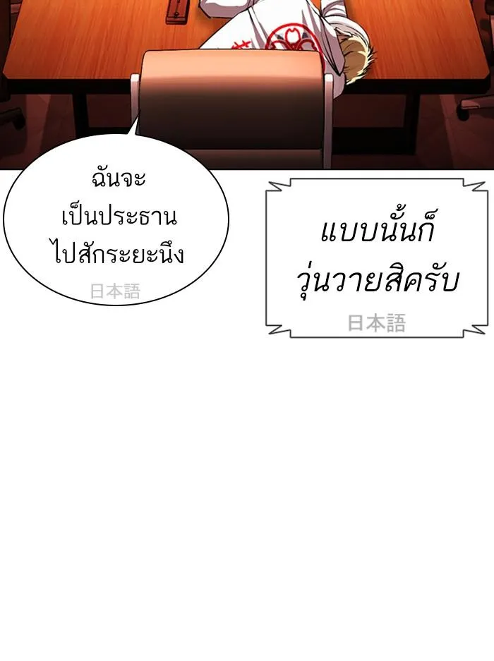 Lookism ลุกคิซึม ตอนที่ 394 หน้า 86