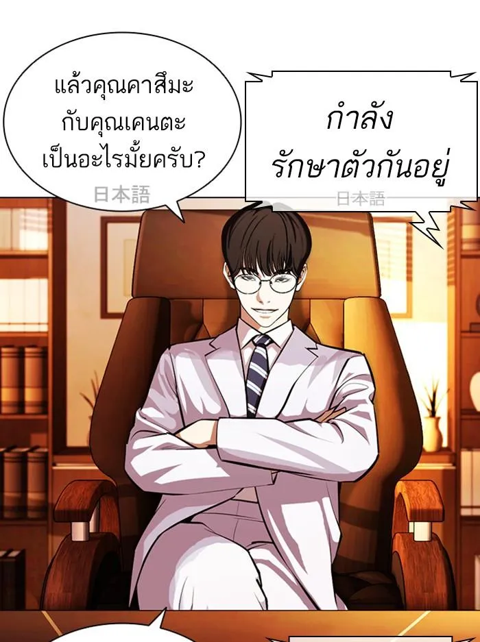Lookism ลุกคิซึม ตอนที่ 394 หน้า 87