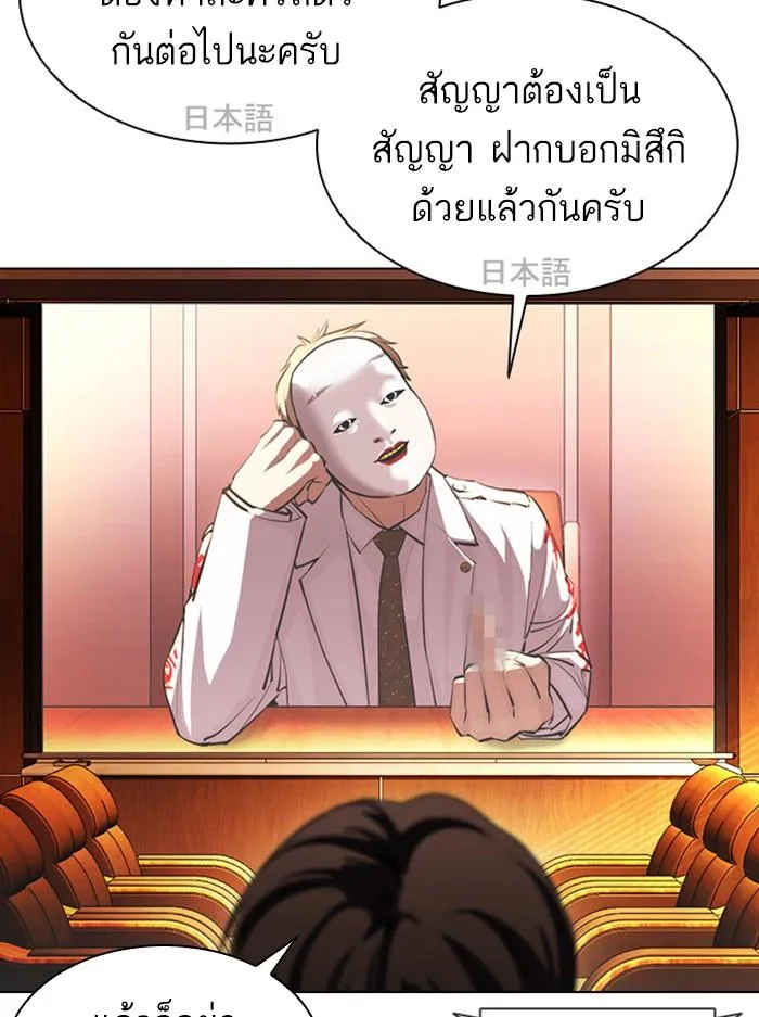 Lookism ลุกคิซึม ตอนที่ 394 หน้า 89