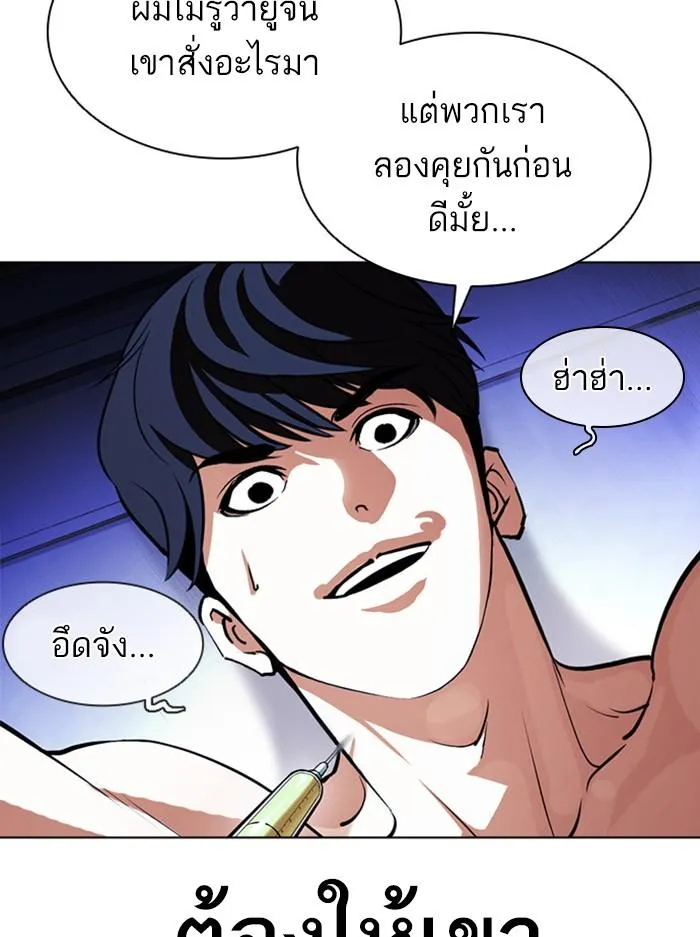 Lookism ลุกคิซึม ตอนที่ 394 หน้า 9