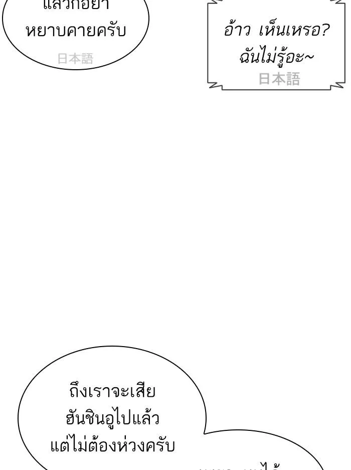 Lookism ลุกคิซึม ตอนที่ 394 หน้า 90