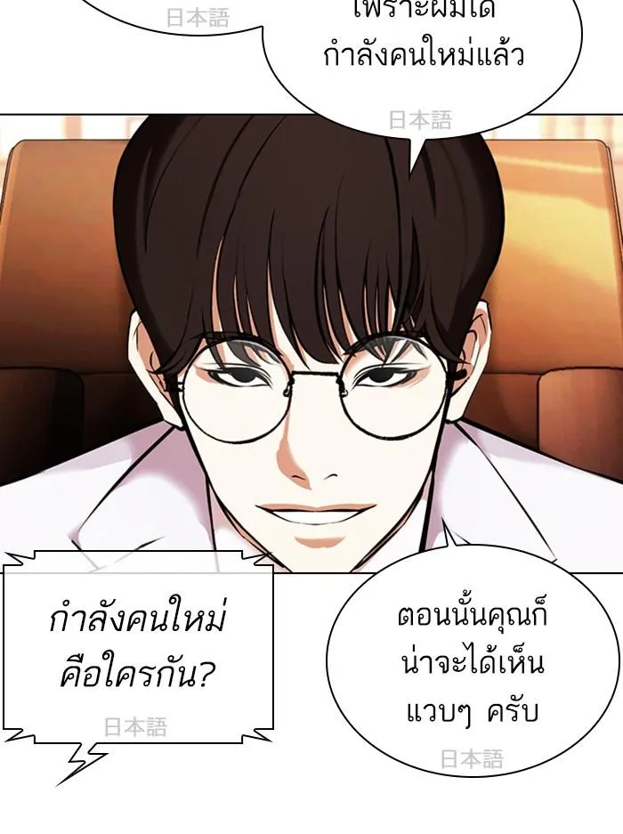 Lookism ลุกคิซึม ตอนที่ 394 หน้า 91