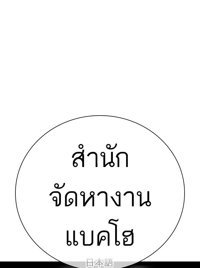Lookism ลุกคิซึม ตอนที่ 394 หน้า 92