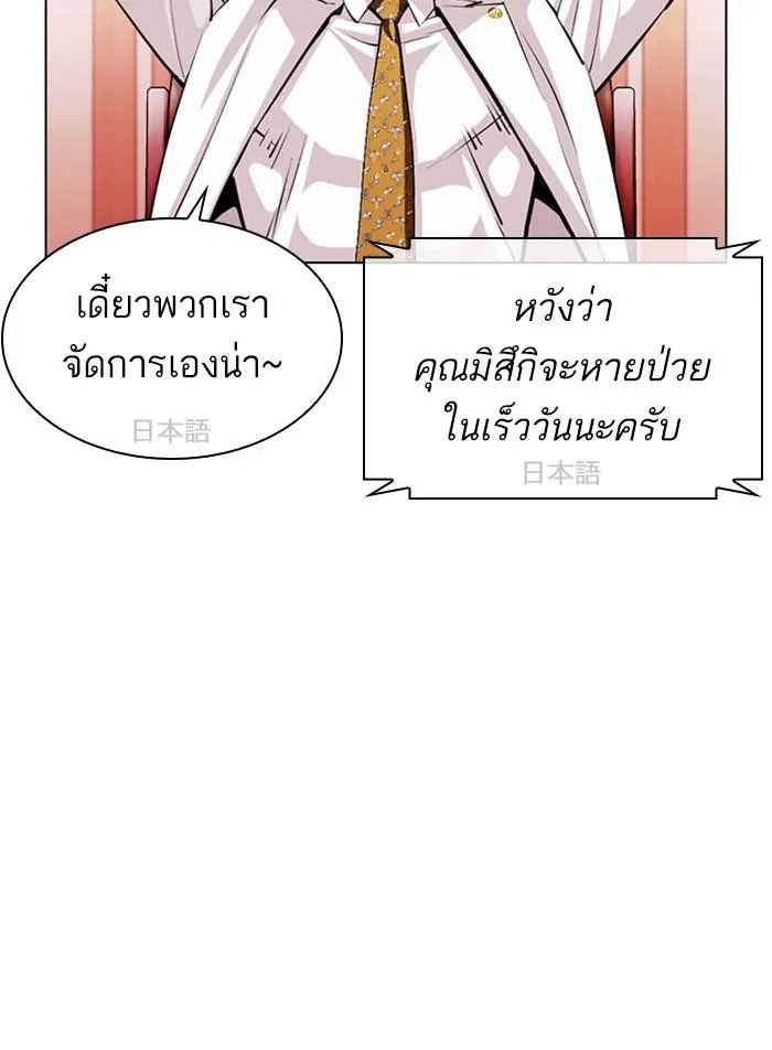Lookism ลุกคิซึม ตอนที่ 394 หน้า 96