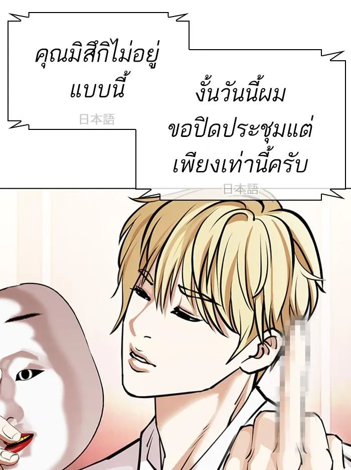 Lookism ลุกคิซึม ตอนที่ 394 หน้า 97