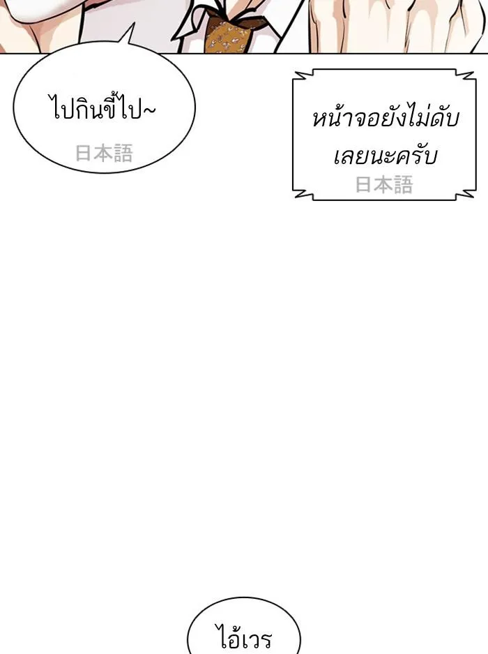 Lookism ลุกคิซึม ตอนที่ 394 หน้า 98